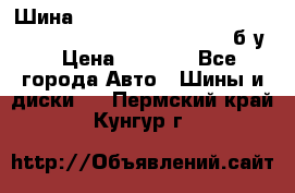 Шина “Continental“-ContiWinterContact, 245/45 R18, TS 790V, б/у. › Цена ­ 7 500 - Все города Авто » Шины и диски   . Пермский край,Кунгур г.